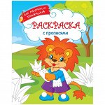 Раскраска A4, ArtSpace &quot;Для маленьких художников. Лев&quot;, 16стр.