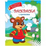 Раскраска А4 &quot;Для маленьких художников - Мишка&quot;, 16стр.