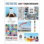 Тетрадь предметная 36л. ArtSpace &quot;Копилка знаний&quot; - Обществознание, ВД-лак
