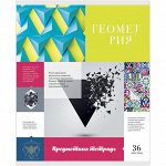 Тетрадь предметная 36л. ArtSpace &quot;Предметная мозаика&quot; - Геометрия