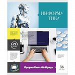 Тетрадь предметная 36л. ArtSpace &quot;Предметная мозаика&quot; - Информатика