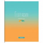 Тетрадь предметная 48л. ArtSpace &quot;Градиент&quot; - География, глянцевый уф-лак