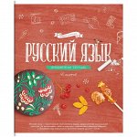 Тетрадь предметная 48л. ArtSpace &quot;Красивые уроки&quot; - Русский язык, ВД-лак