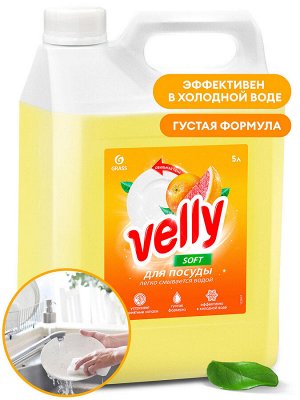 Средство для мытья посуды "Velly" грейпфрут 5 кг