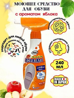 Моющее средство для обуви (в т.ч домашней и спортивной) 240 мл / 18