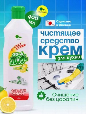 Mitsuei Крем для очищения поверхностей без царапин с ароматом лимона 400г