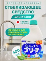 Универсальное кухонное моющее и отбеливающее пенное средство с возможностью распыления (запасная бутылка) 0.4л, Япония