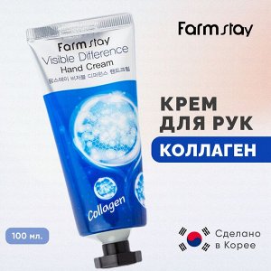 FarmStay Крем д/рук Коллаген Visible Difference Collagen 100 мл