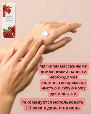 JIGOTT Крем д/рук Роза Hand cream Secret Garden Rose 100мл/100