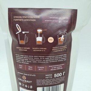 Горячий шоколад Callebaut 0,5 кг