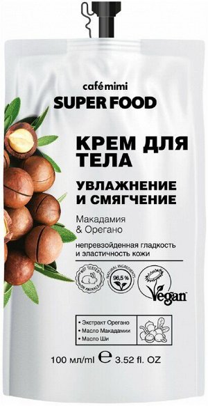 *CAFE MIMI SUPERFOOD Крем для тела Увлажнение и Смягчение Макадамия & Орегано, 100 мл