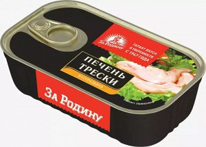 Печень трески За Родину! 115г ключ (из охлажд. сырья)