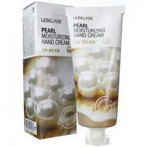 LEBELAGE PEARL MOISTURIZING HAND CREAM Увлажняющий крем для рук с жемчугом 100мл