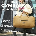 Дорожная сумка ZDRASTI TravelTrek Bag / 61 x 24 x 34 см