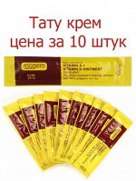 Заживляющая мазь после татуажа Fougera с витаминами 10 штук по 5 гр