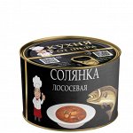 Солянка лососевая из горбуши Кухня от шефа 525гр