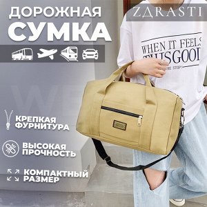 Дорожная сумка ZDRASTI TravelTrek Bag / 50 x 21 x 23 см