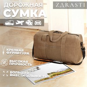 Дорожная сумка ZDRASTI AdventurePak / 60 x 22 x 32 см