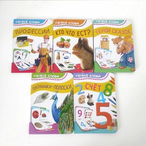 Комплект книг для детей "первые слова", 5шт, новые