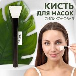 Кисть для масок, силиконовая, 15 см, цвет чёрный/белый