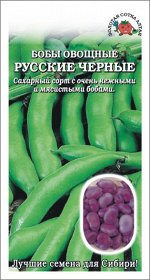 Бобы Русские черные /Сотка/ 5 г