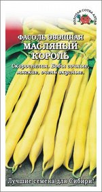 Фасоль Масляный король /Сотка/ 5 г