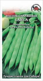 Фасоль Сакса цветной /Сотка/ 5 г/скор.выс 12см/