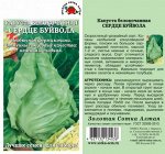 Капуста Сердце буйвола /Сотка/ 0,3 г