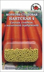 Морковь Нантская (гранулы) /Сотка/ 300 шт