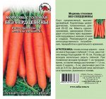 Морковь Без сердцевины /Сотка/ 1 г/ср.20-22см/