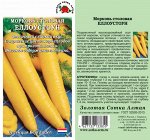 Морковь Еллоустоун /Сотка/ 0,3г/ позднесп. 150-350г Bejo