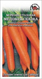 Морковь Медовая Сказка /Сотка/ 1г/среднеран. 16-18см