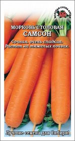 Морковь Самсон /Сотка/ 0,5 г/ср.20-22см/