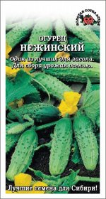 Огурец Нежинский /Сотка/ 0,5 г/поз.10-12см/