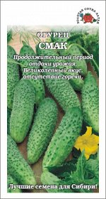 Огурец Смак /Сотка/ 0,5 г
