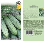 Огурец Феникс Плюс /Сотка/ 0,5 г
