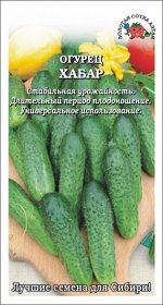Огурец Хабар /Сотка/ 0,5 г