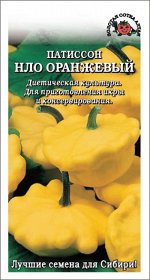 Патисон НЛО Оранжевый /Сотка/ 1 г/ран.300-600гр/