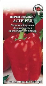 Перец Асти Ред /Сотка/ 0,2 г;  скор, красн, куб, до 250г, до 10мм