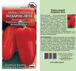 Перец Подарок лета /Сотка/ 0,2г/ ранний конусов. красн. 65-70г 6-8мм