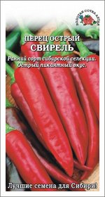 Перец Свирель острый /Сотка/ 0,2 г