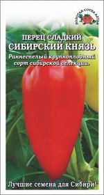 Перец Сибирский князь /Сотка/ 0,2 г;с/с,150гр