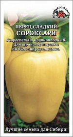 Перец Сороксари /Сотка/  скор. 200гр10мм куб, трансп 0,2г