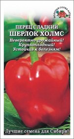 Перец Шерлок Холмс /Сотка/ 0,2г/ среднран. 250г ст.10мм
