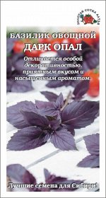 Базилик Дарк Опал /Сотка/ 0,3 г