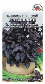 Базилик Ереванский фиолет /Сотка/ 0,5 г