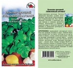 Базилик Лимонный аромат /Сотка/ 0,5