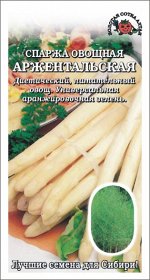 Спаржа Аржентельская белая /Сотка/ 0,5 г