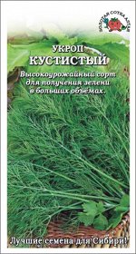 Укроп Кустистый /Сотка/ 2 г