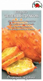Кивано Зеленый дракон /Сотка/ 5 шт